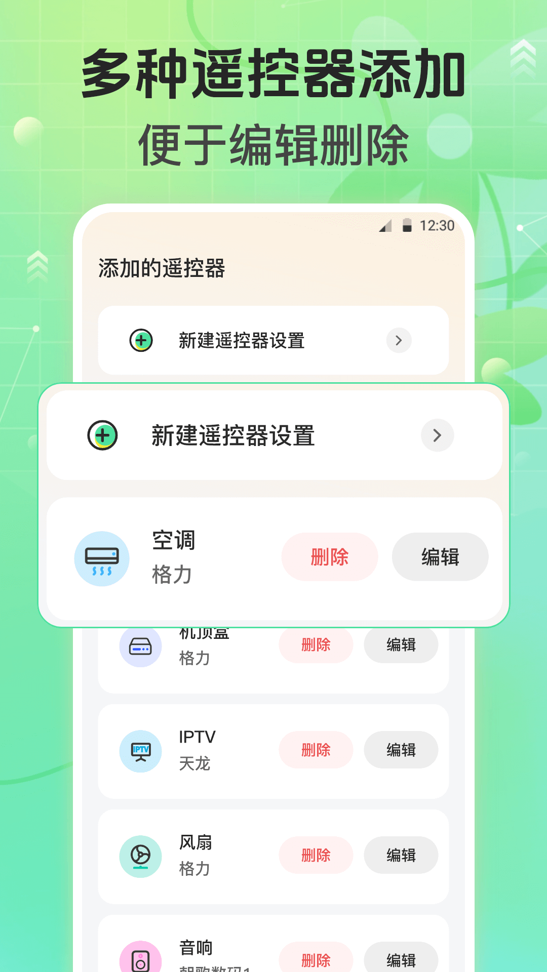 万能遥控器Air空调遥控展示图2