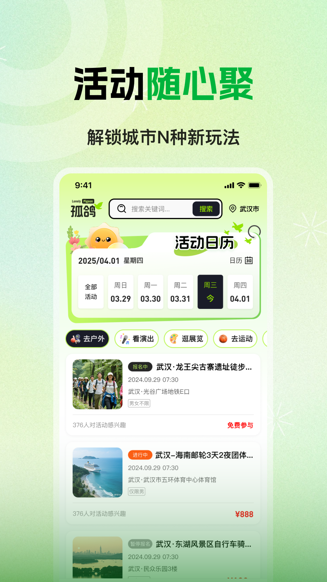 孤鸽app展示图4
