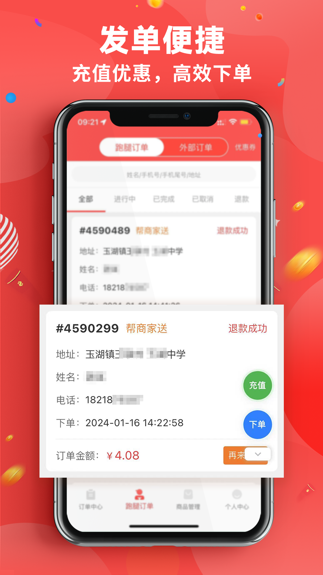 新商家接单版展示图2