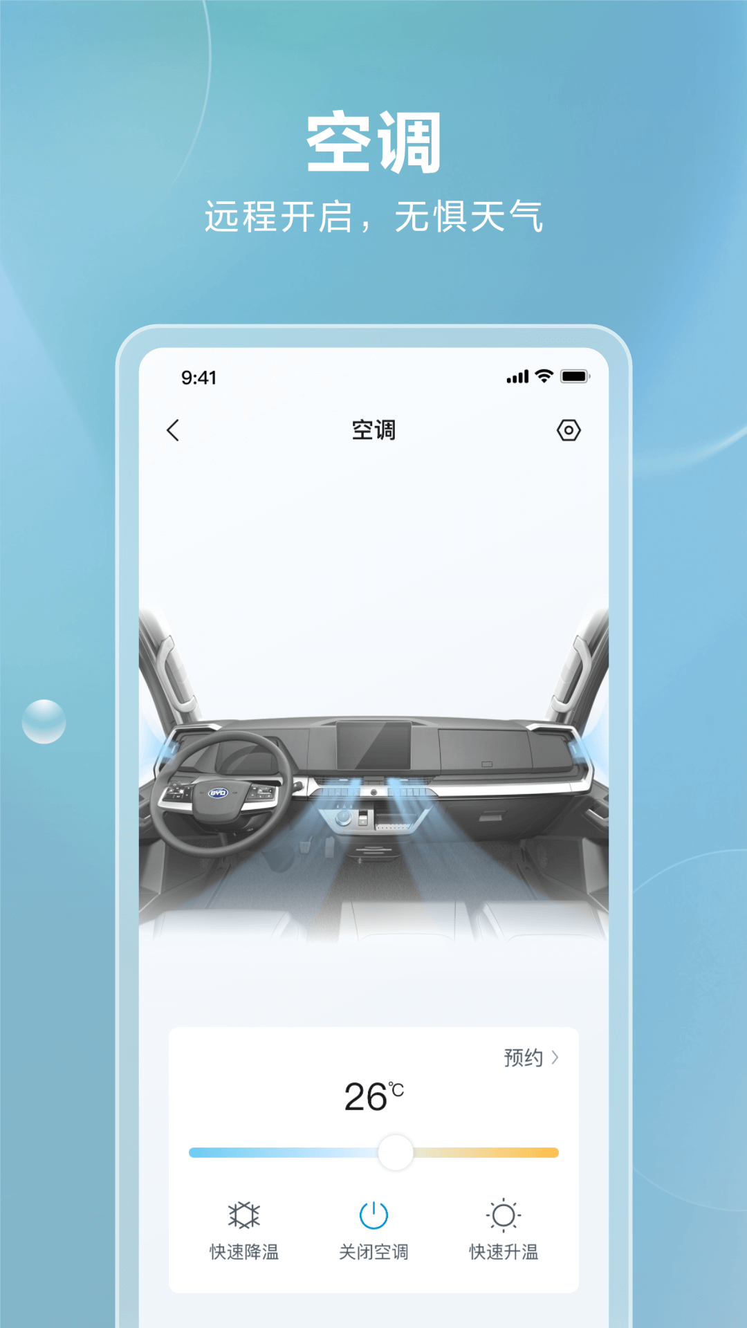 比亚迪卡车app展示图4
