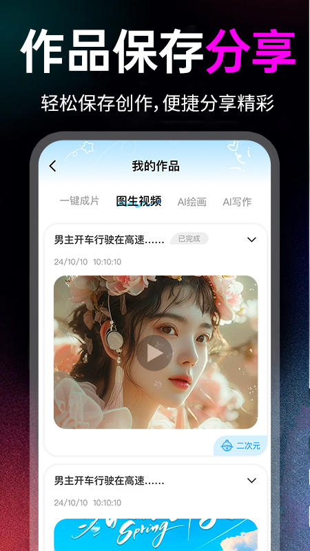 AI一键成片免费app展示图4