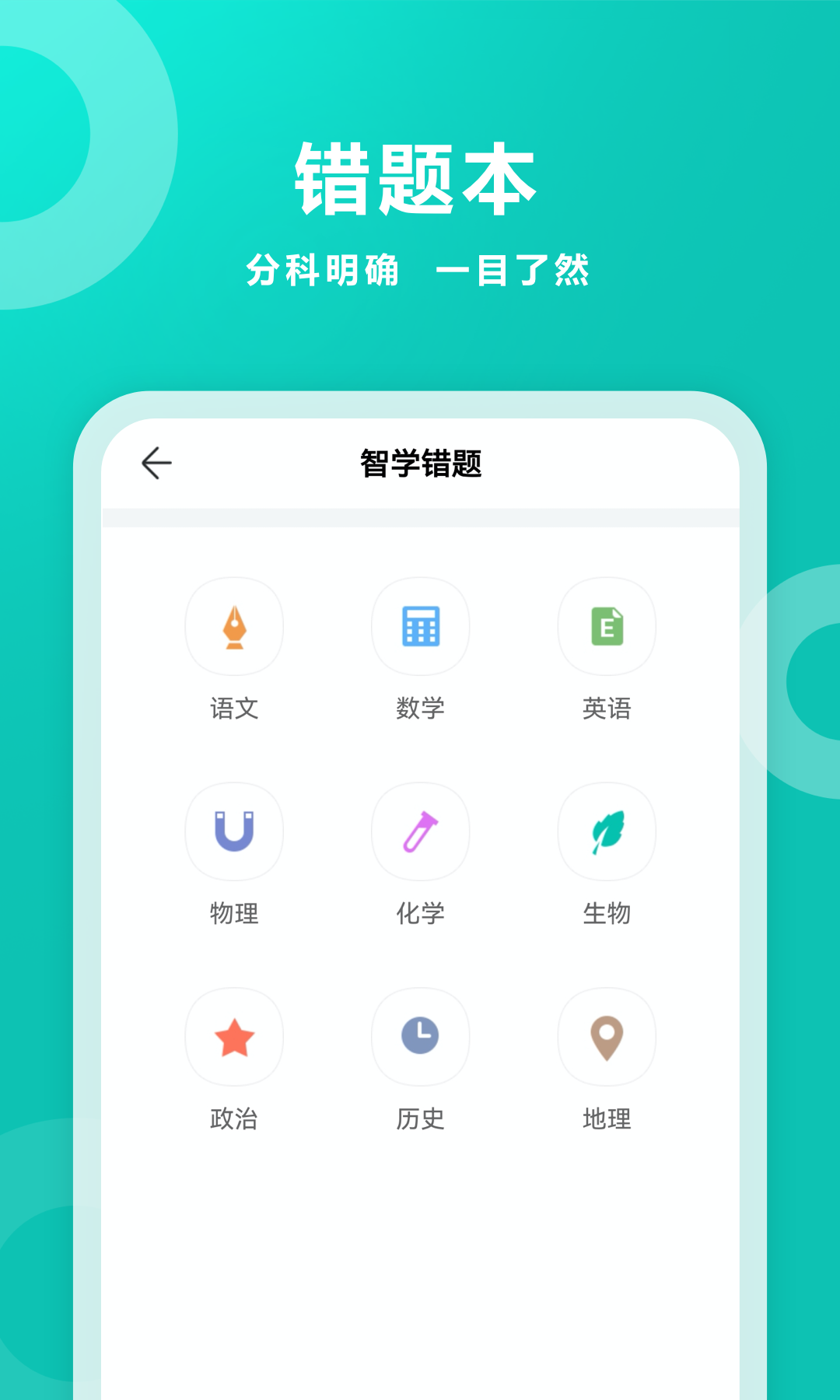 智学网app展示图2