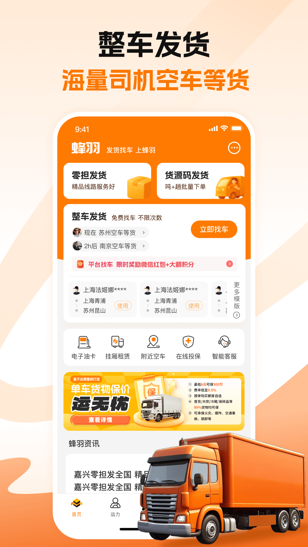 蜂羽货主展示图1