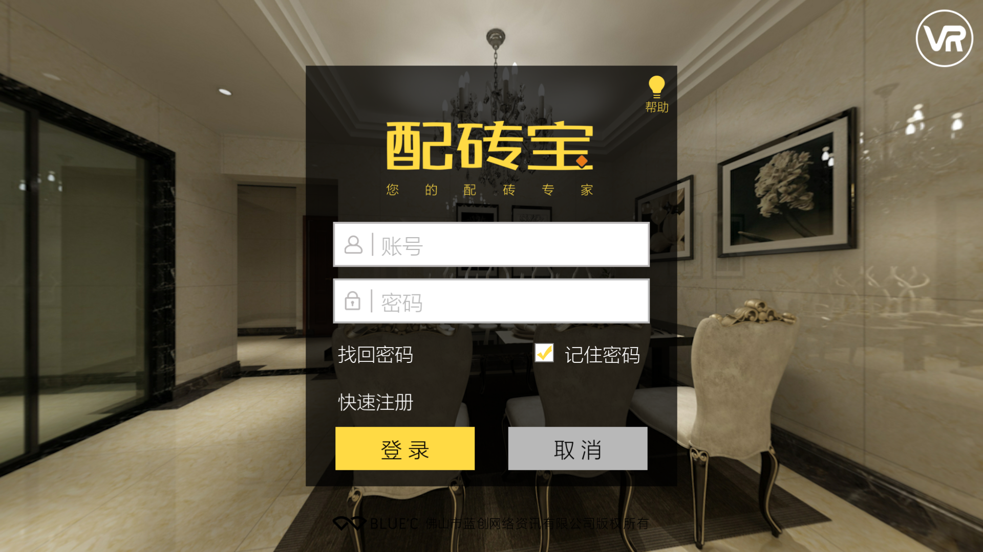 配砖宝展示图1