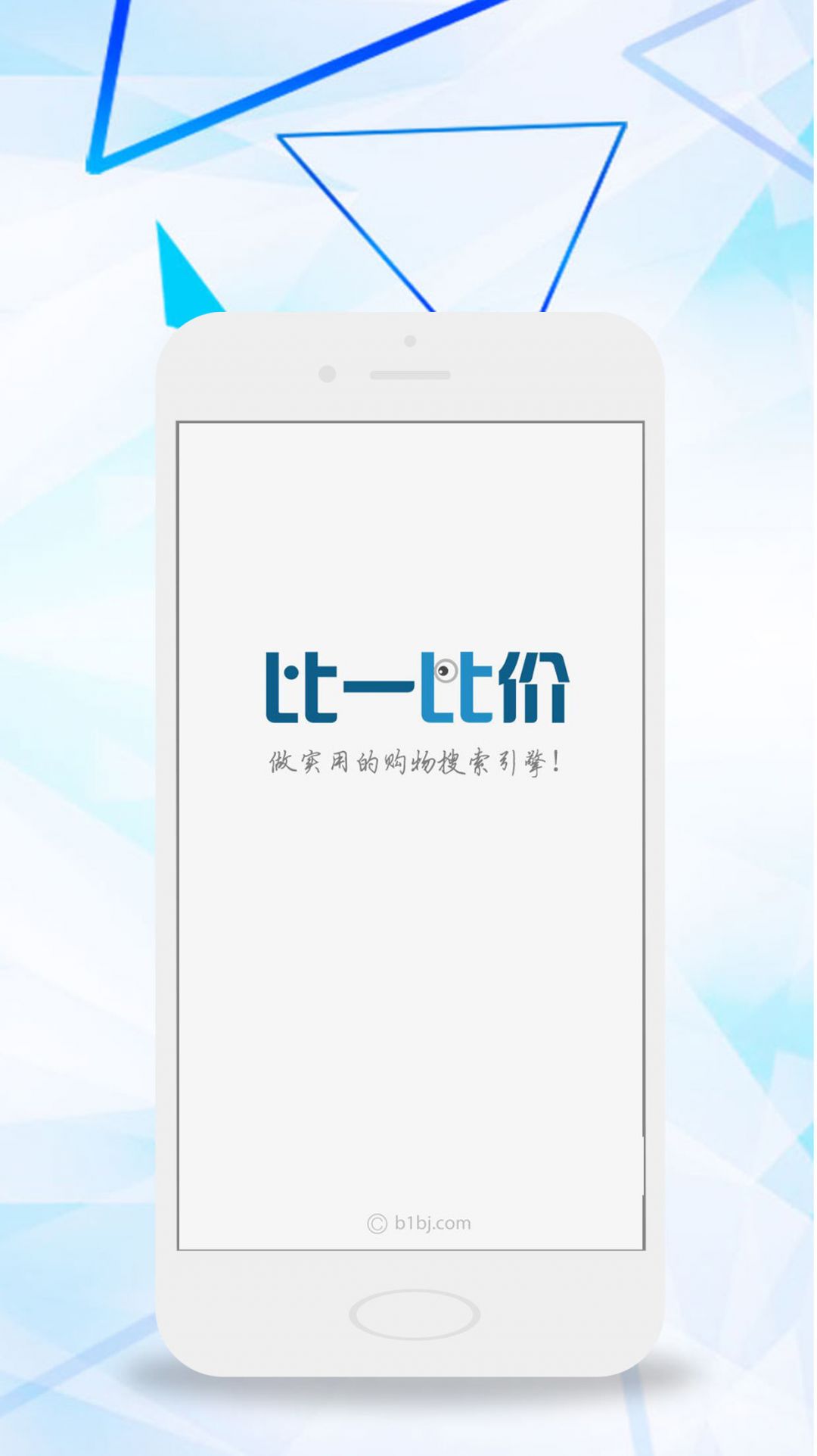 比一比价app展示图1