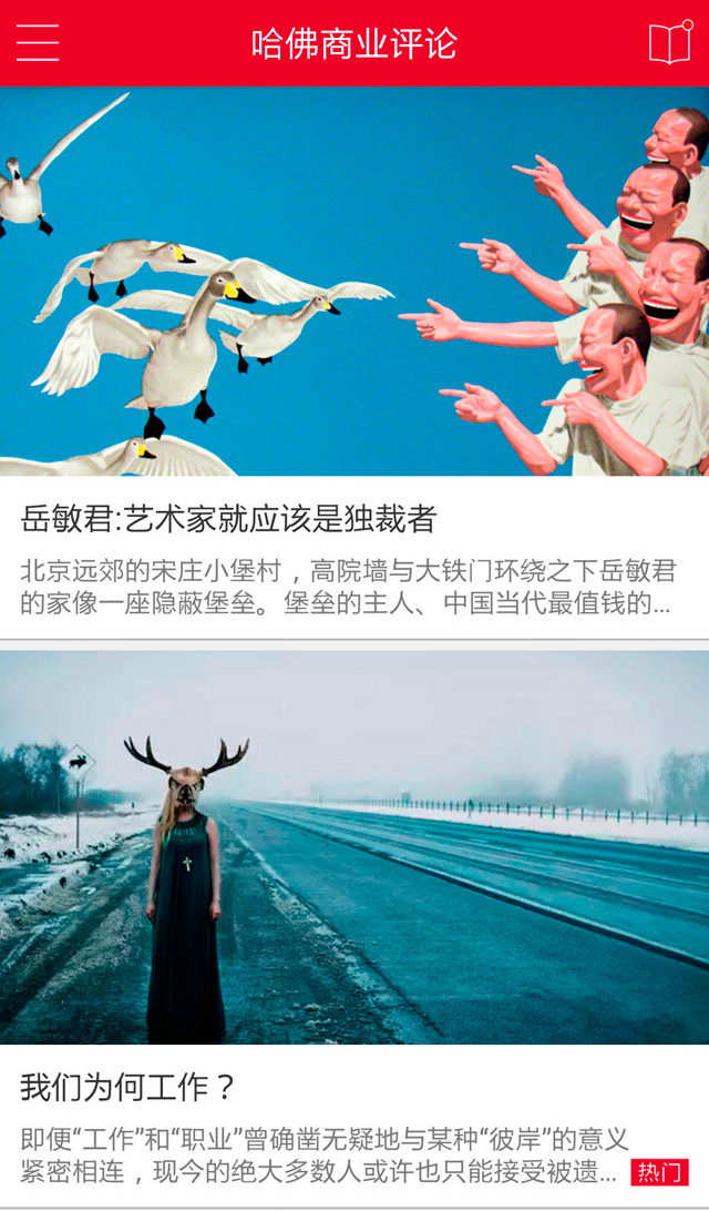 哈佛商业评论app展示图1