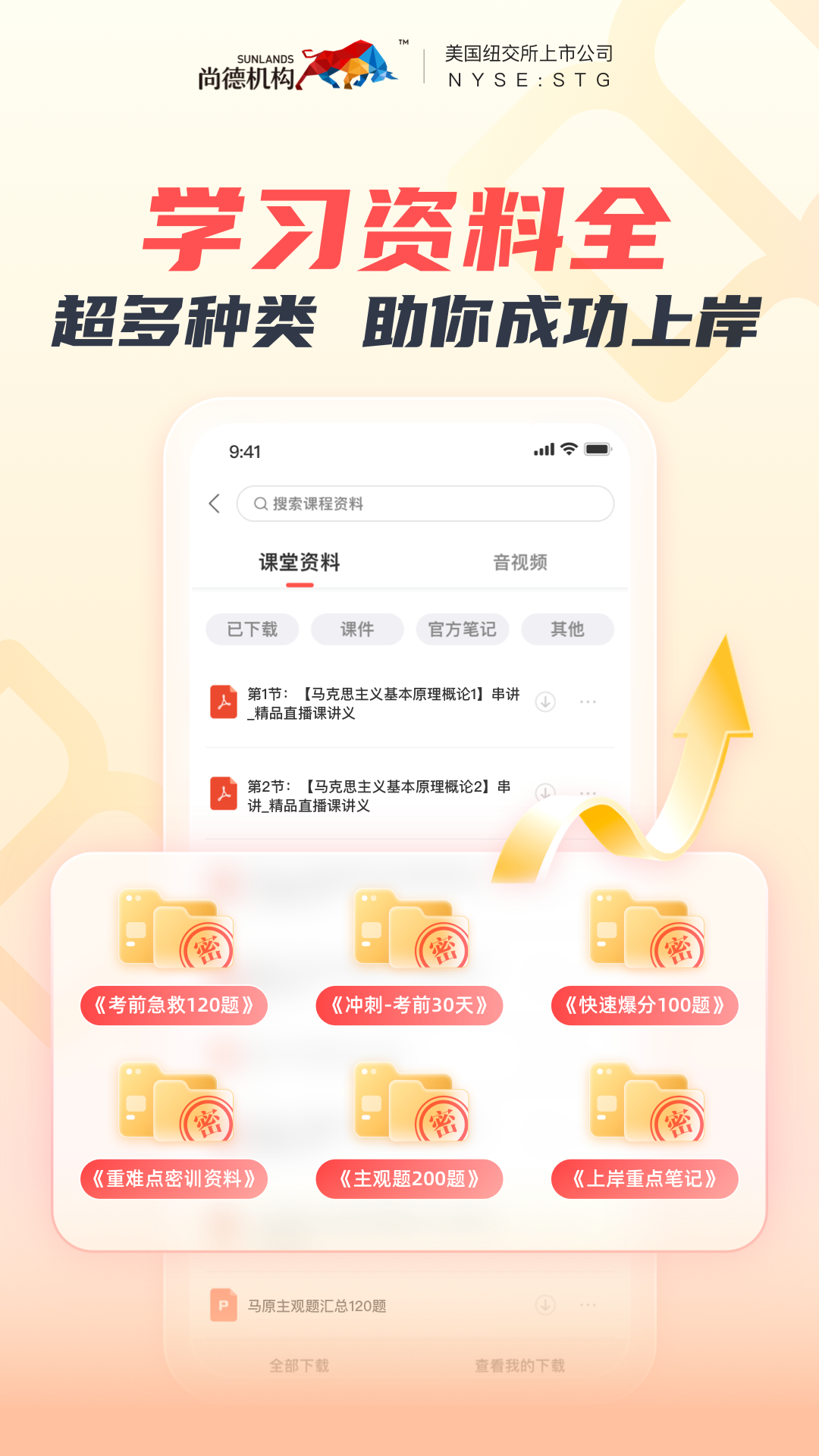尚德机构app展示图4