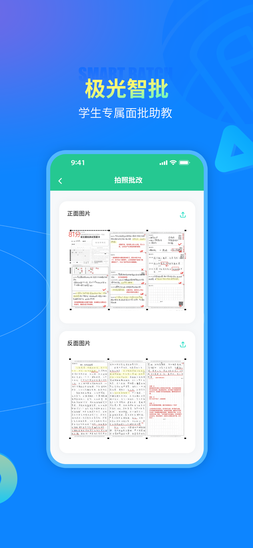 智卷星球app展示图3