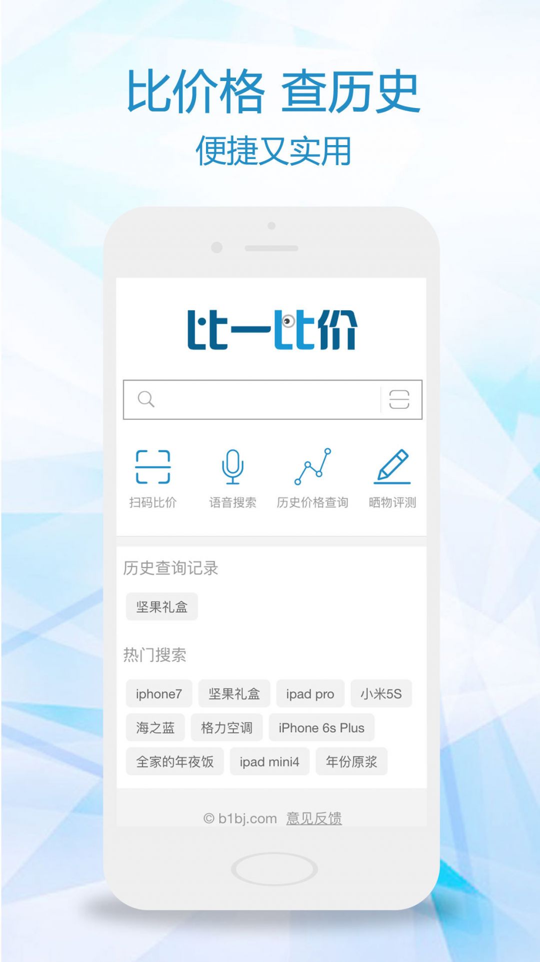 比一比价app展示图3