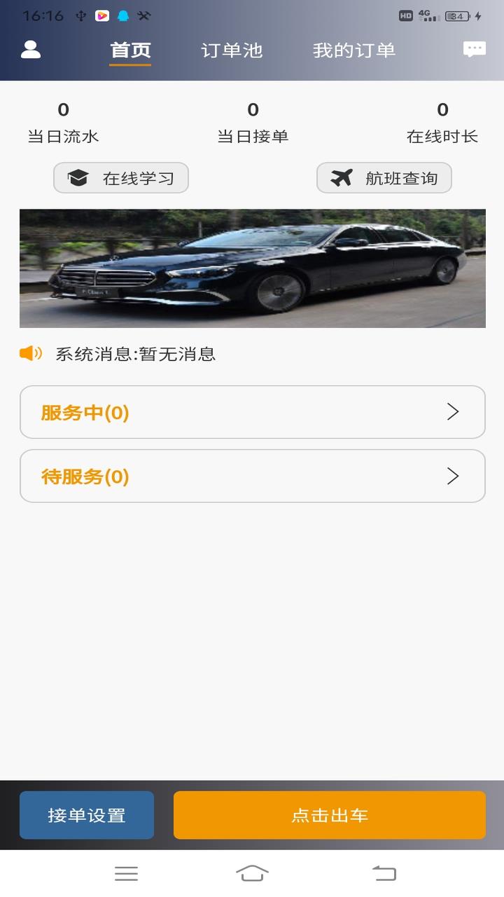 星徽云管家展示图1