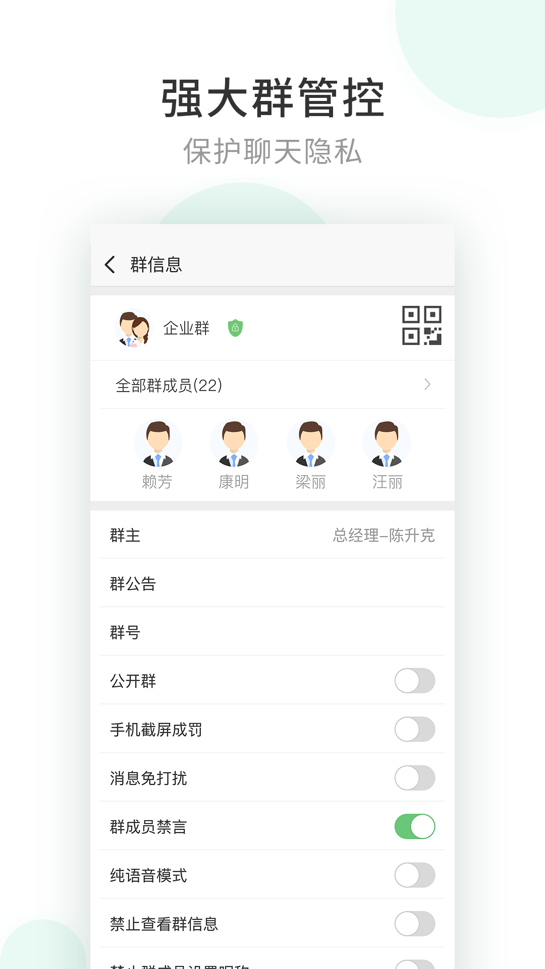 企业密信展示图2