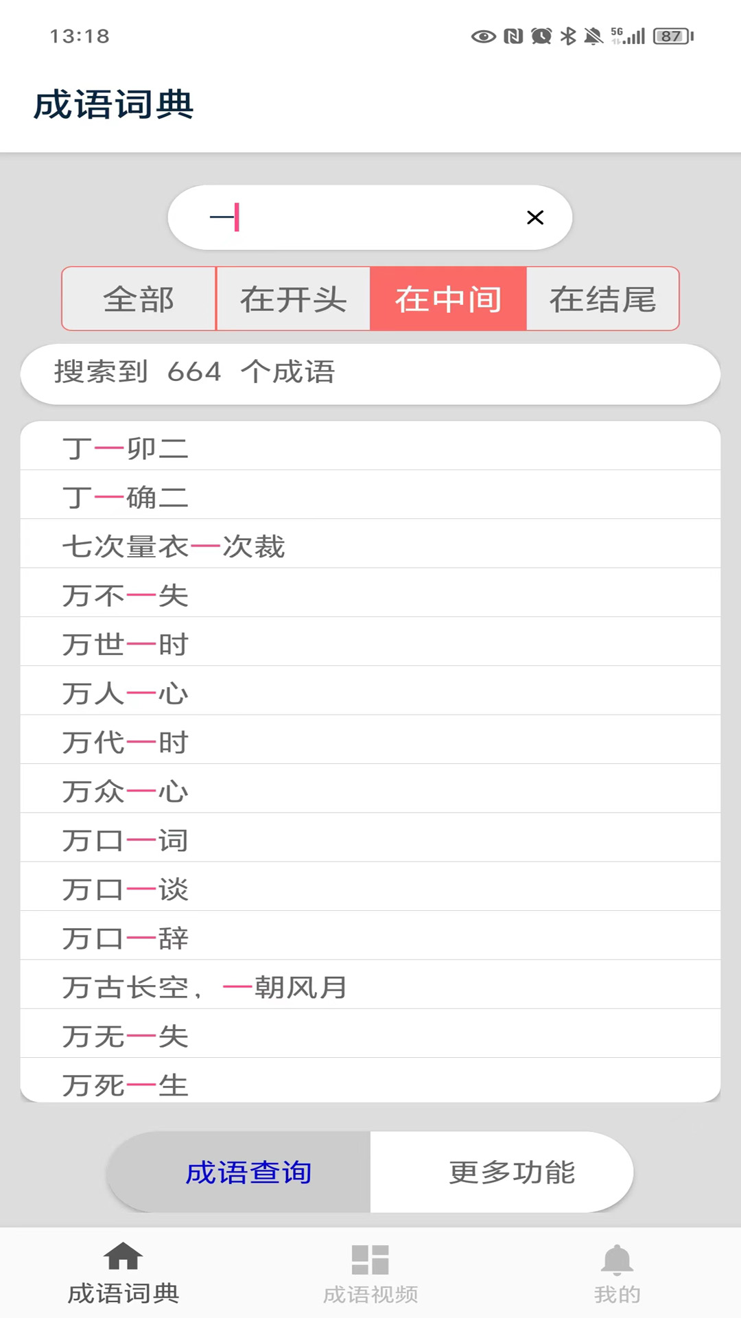 陈马成语词典展示图2
