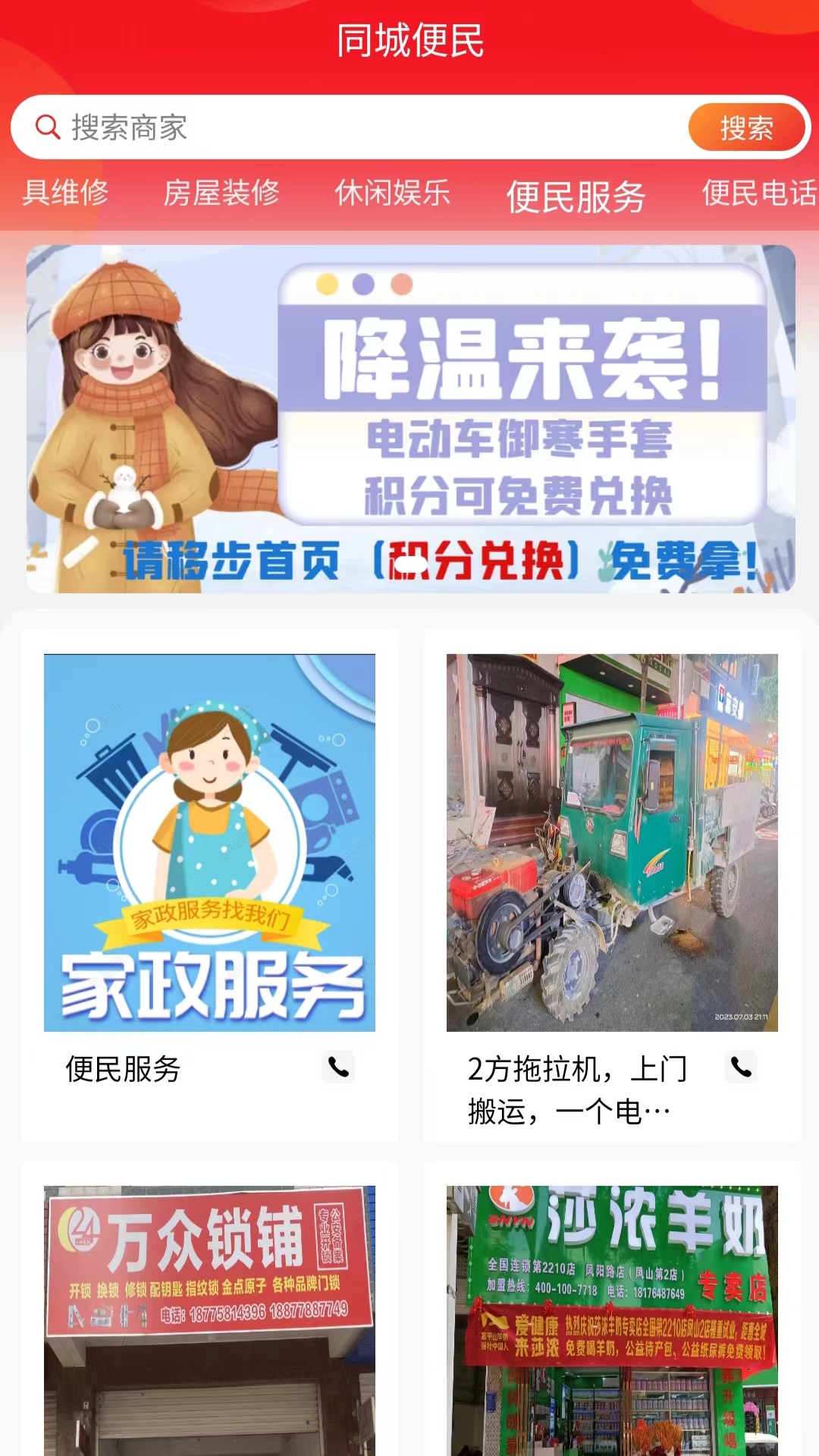 亿同城app展示图4
