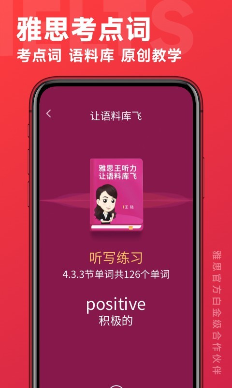 学为贵雅思app展示图3