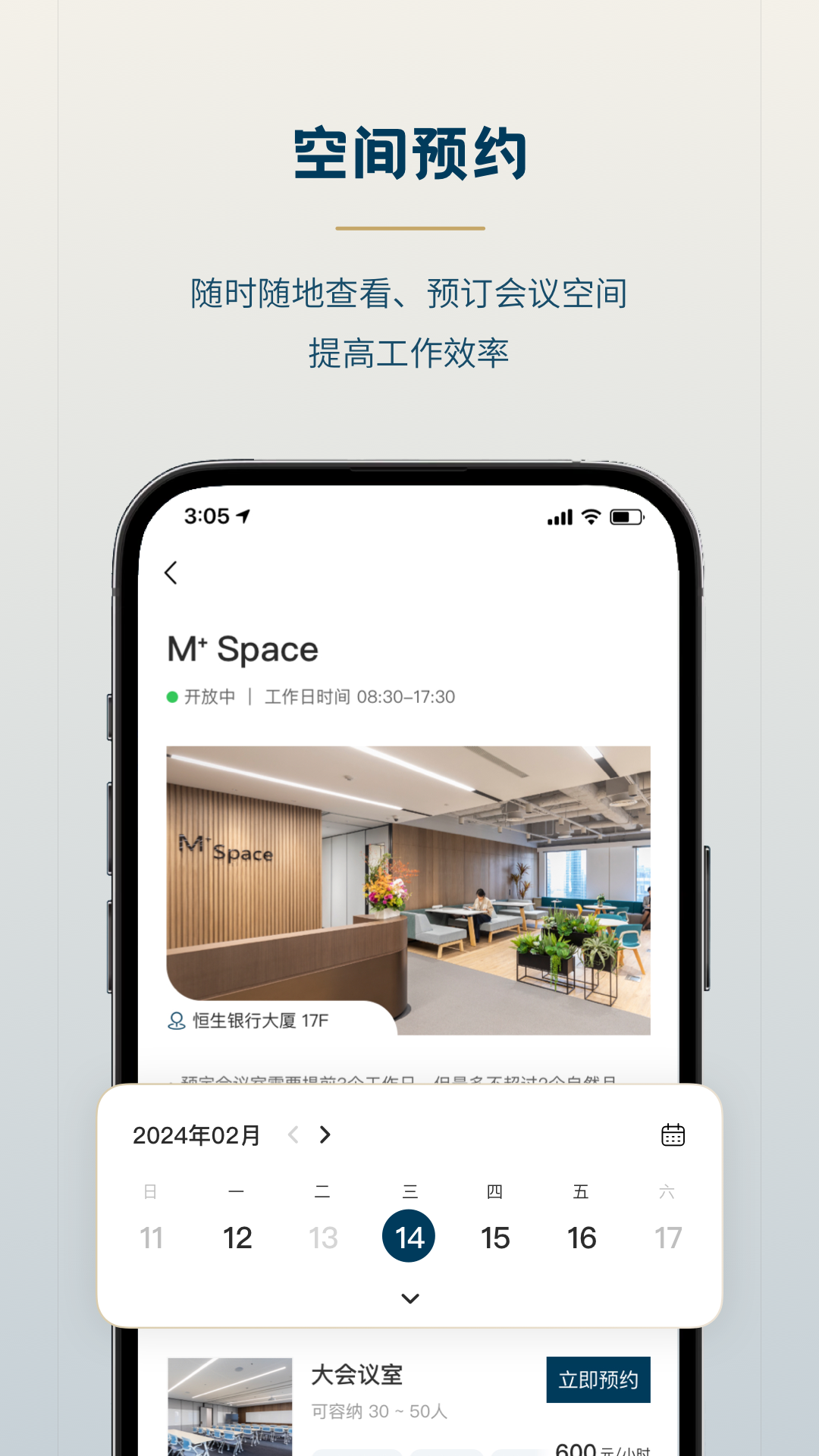 森大厦app展示图3