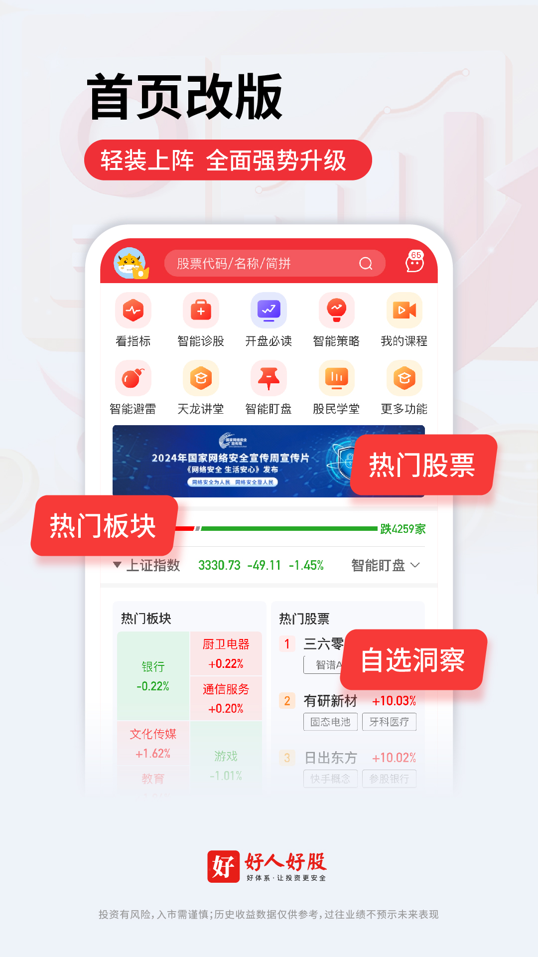 好人好股app展示图1