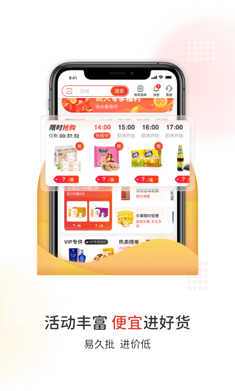 易久批app展示图3