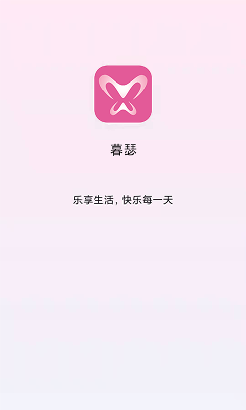 暮瑟app展示图1