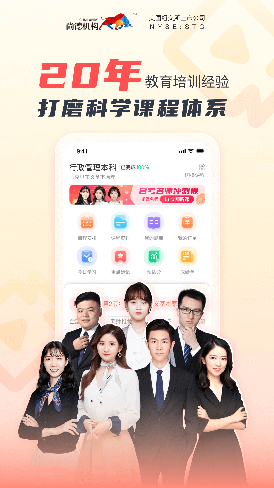 尚德机构app展示图2