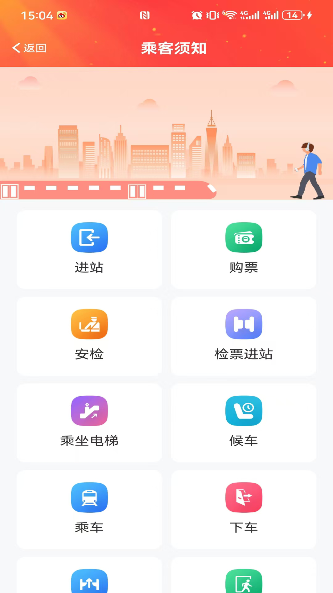 好通行app展示图1