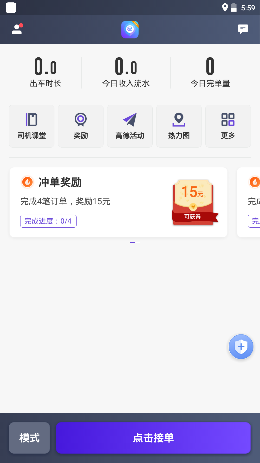 旅程司机展示图1