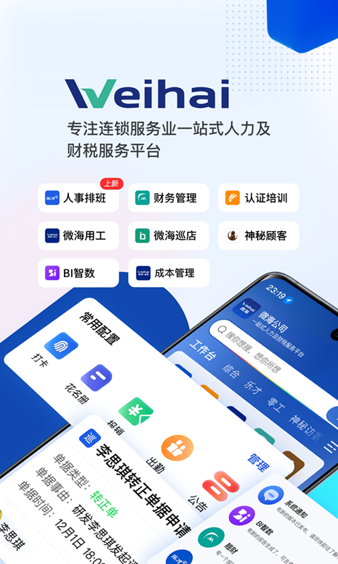 微海app展示图1