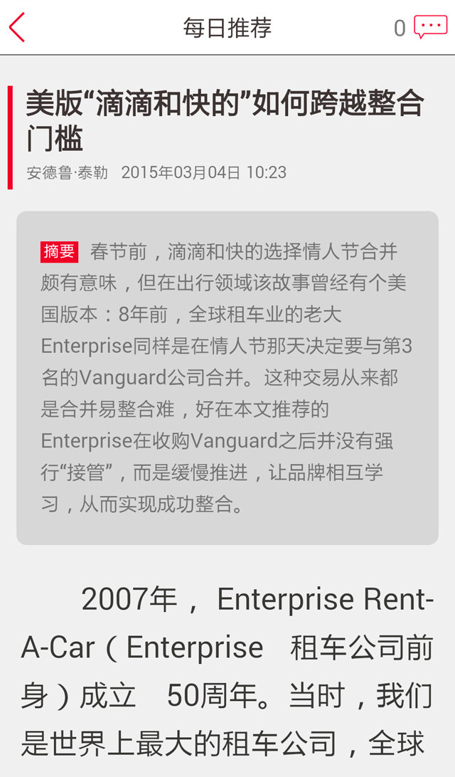 哈佛商业评论app展示图4