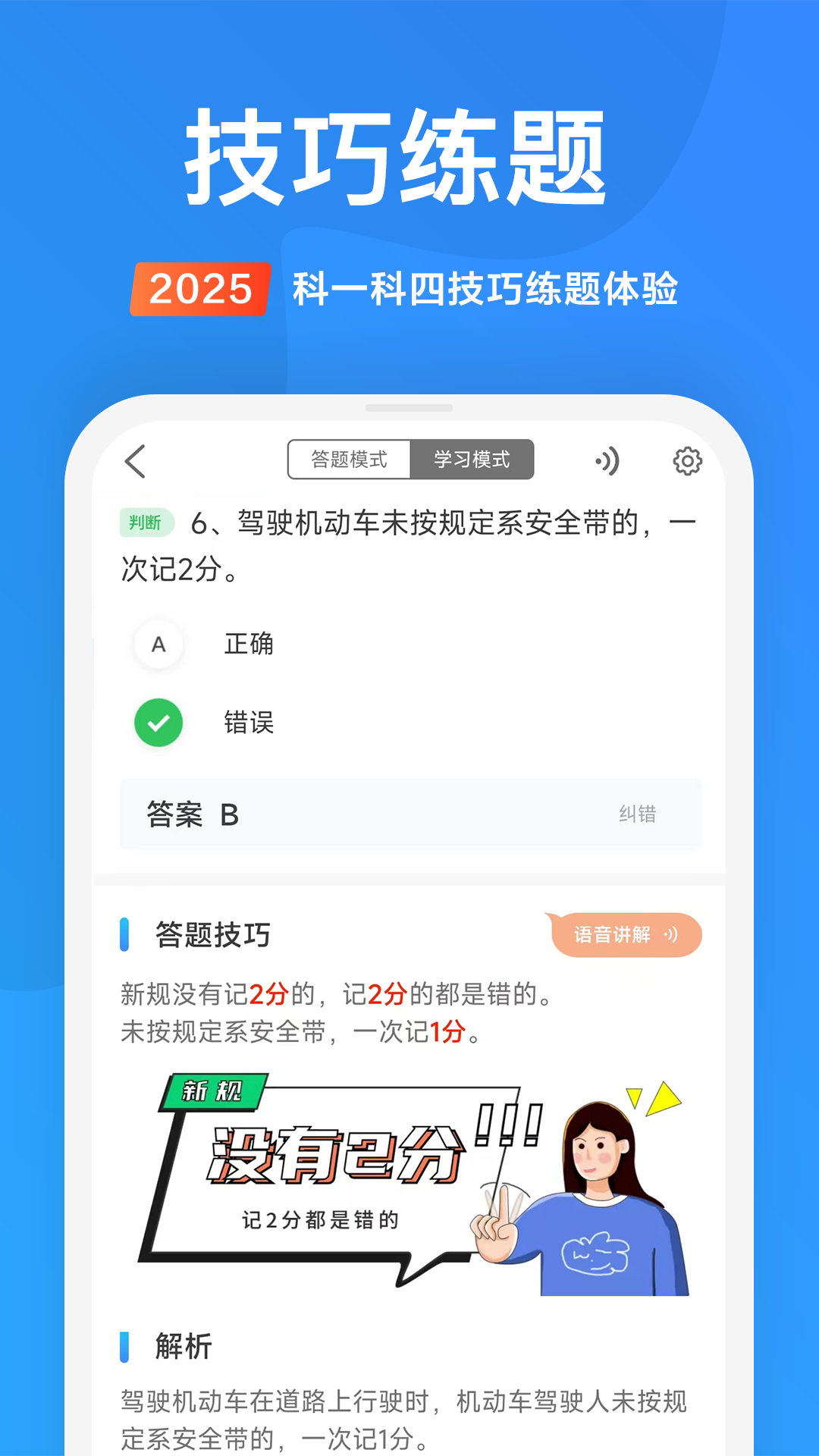 驾考顺口溜app展示图1
