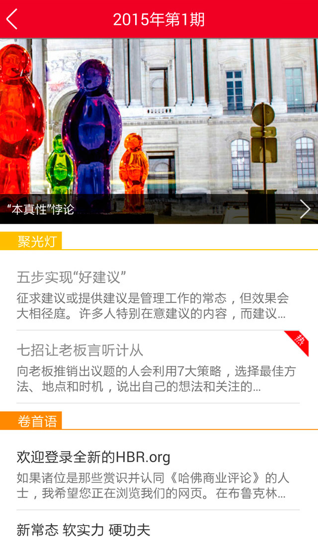 哈佛商业评论app展示图3