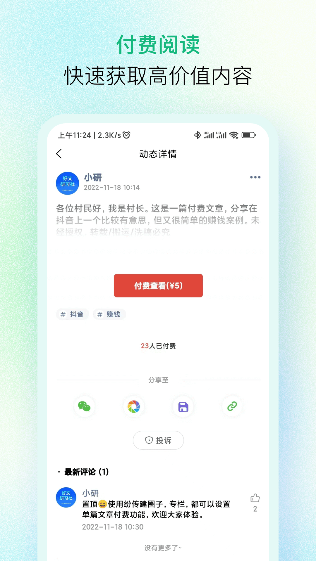 纷传app展示图3