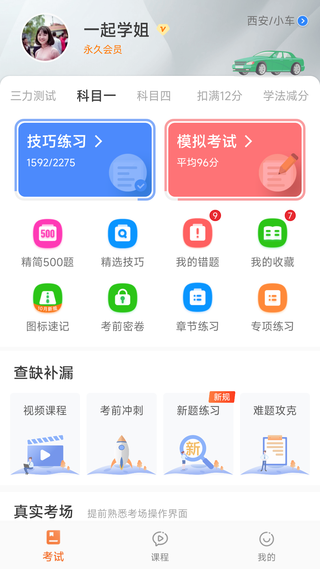 驾考顺口溜app展示图3