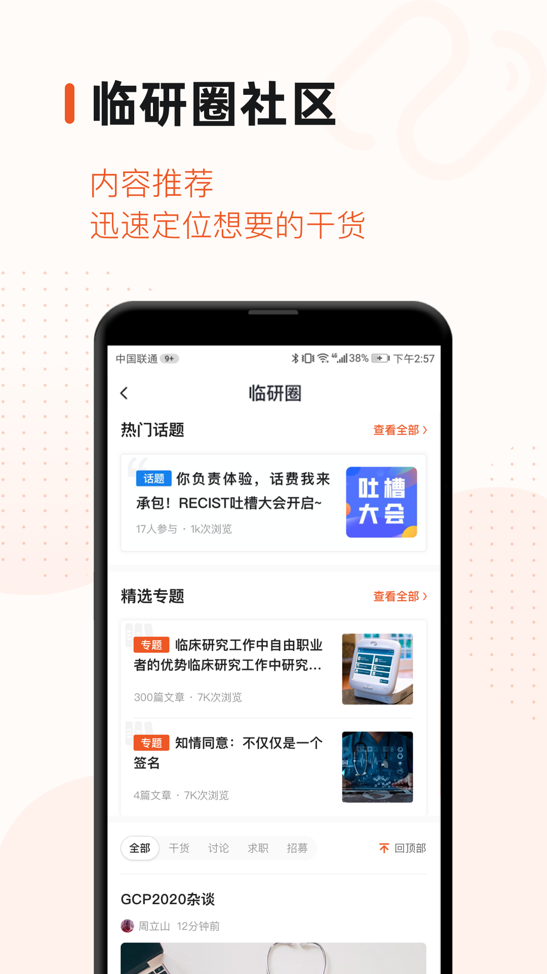 药研社app展示图2