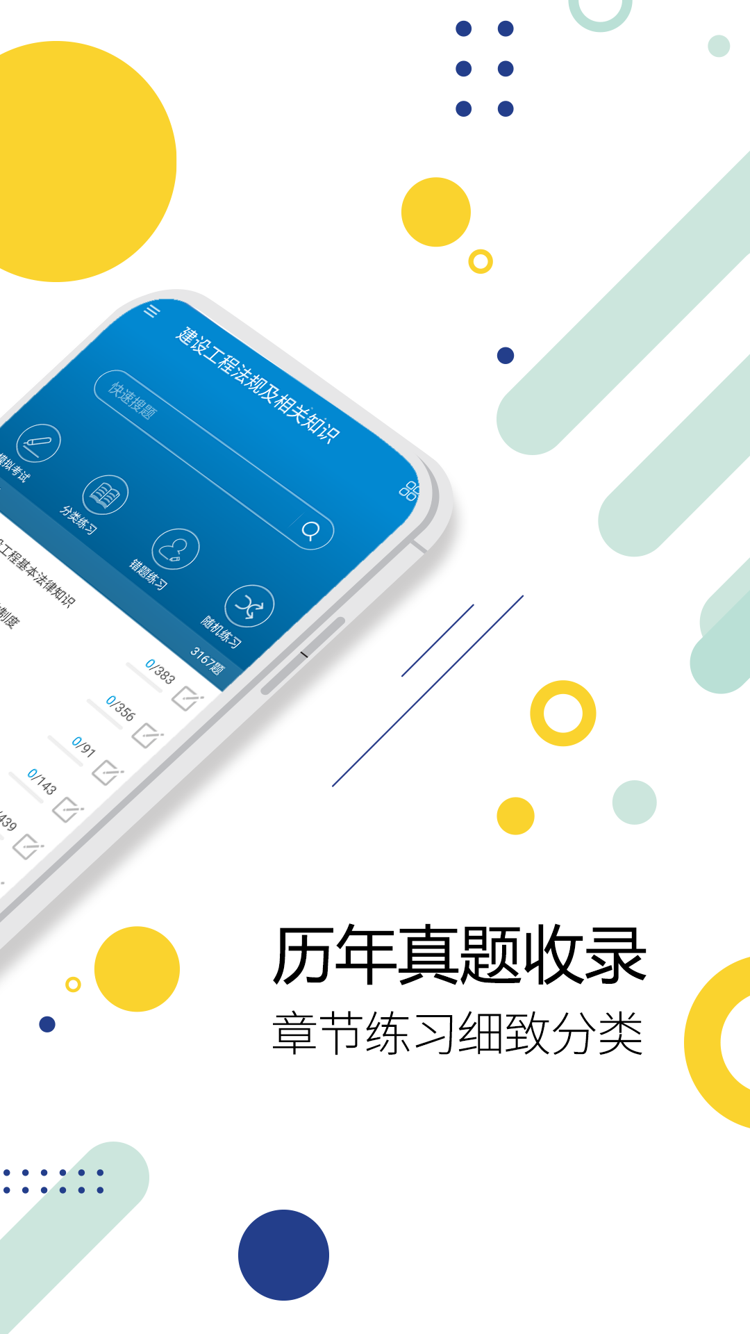 二级建造师考试app展示图2