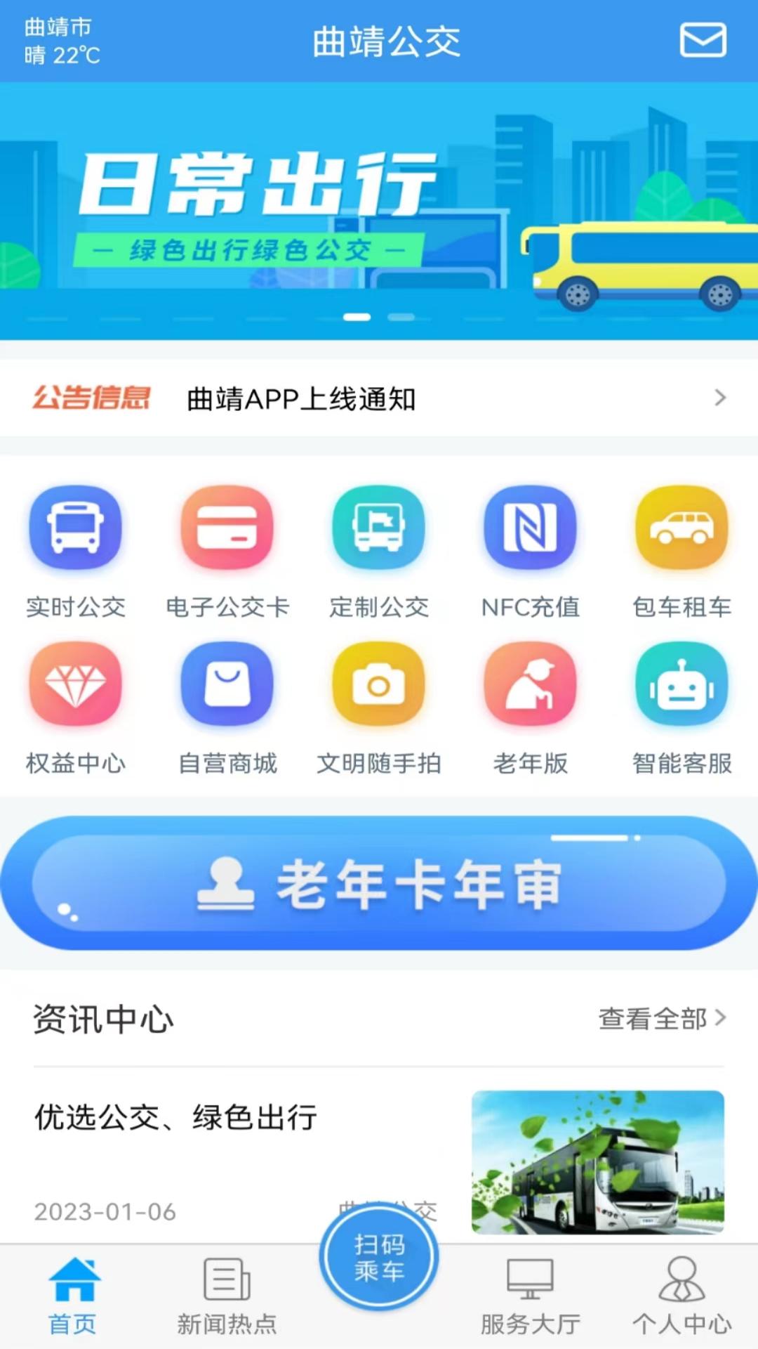 曲靖公交app展示图1