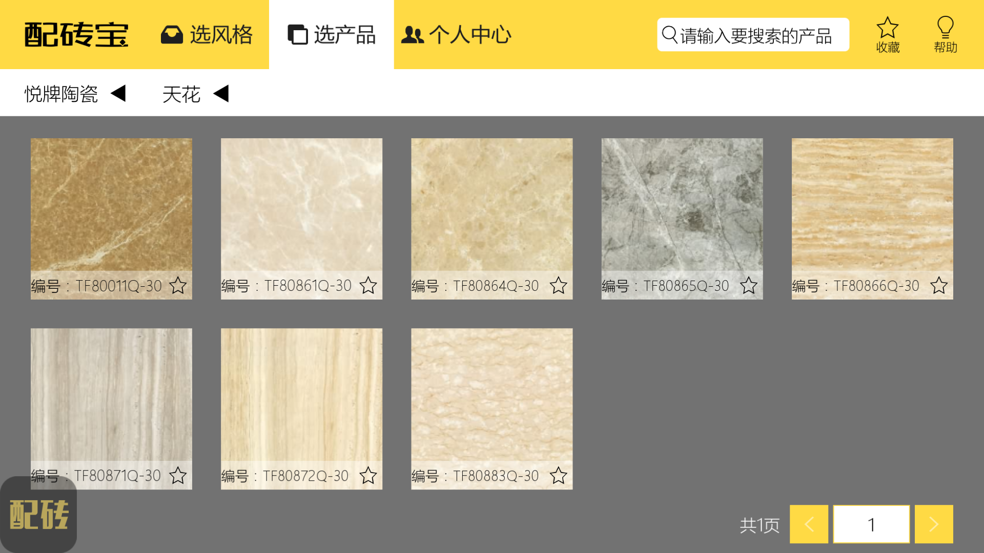 配砖宝展示图4