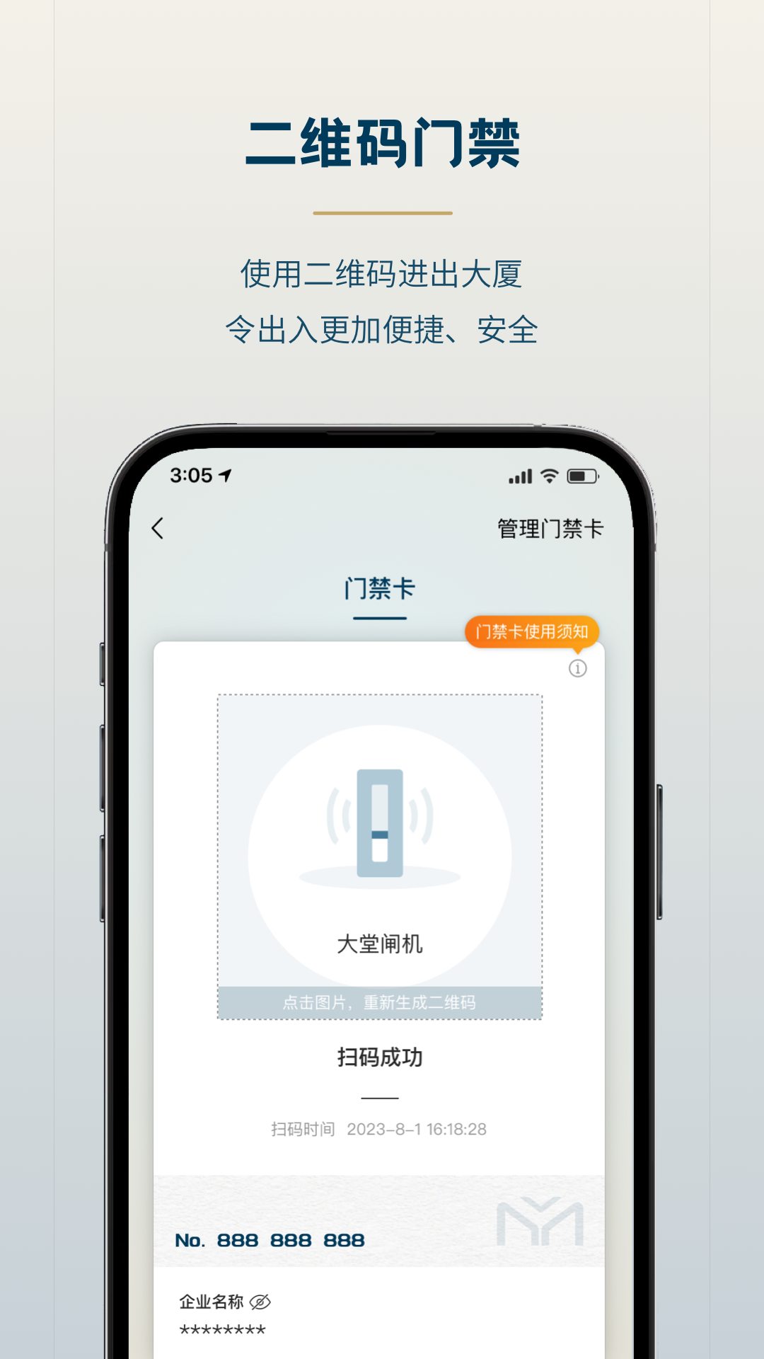 森大厦app展示图2
