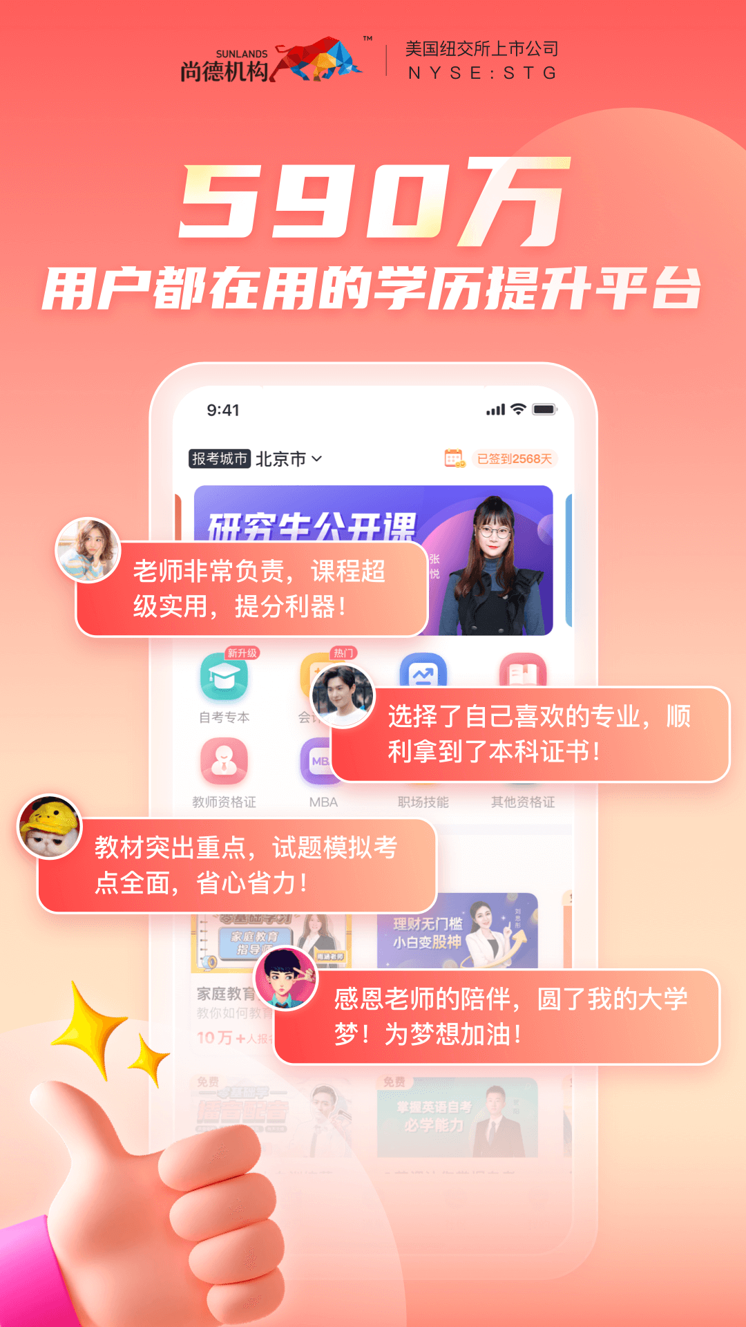 尚德机构app展示图1