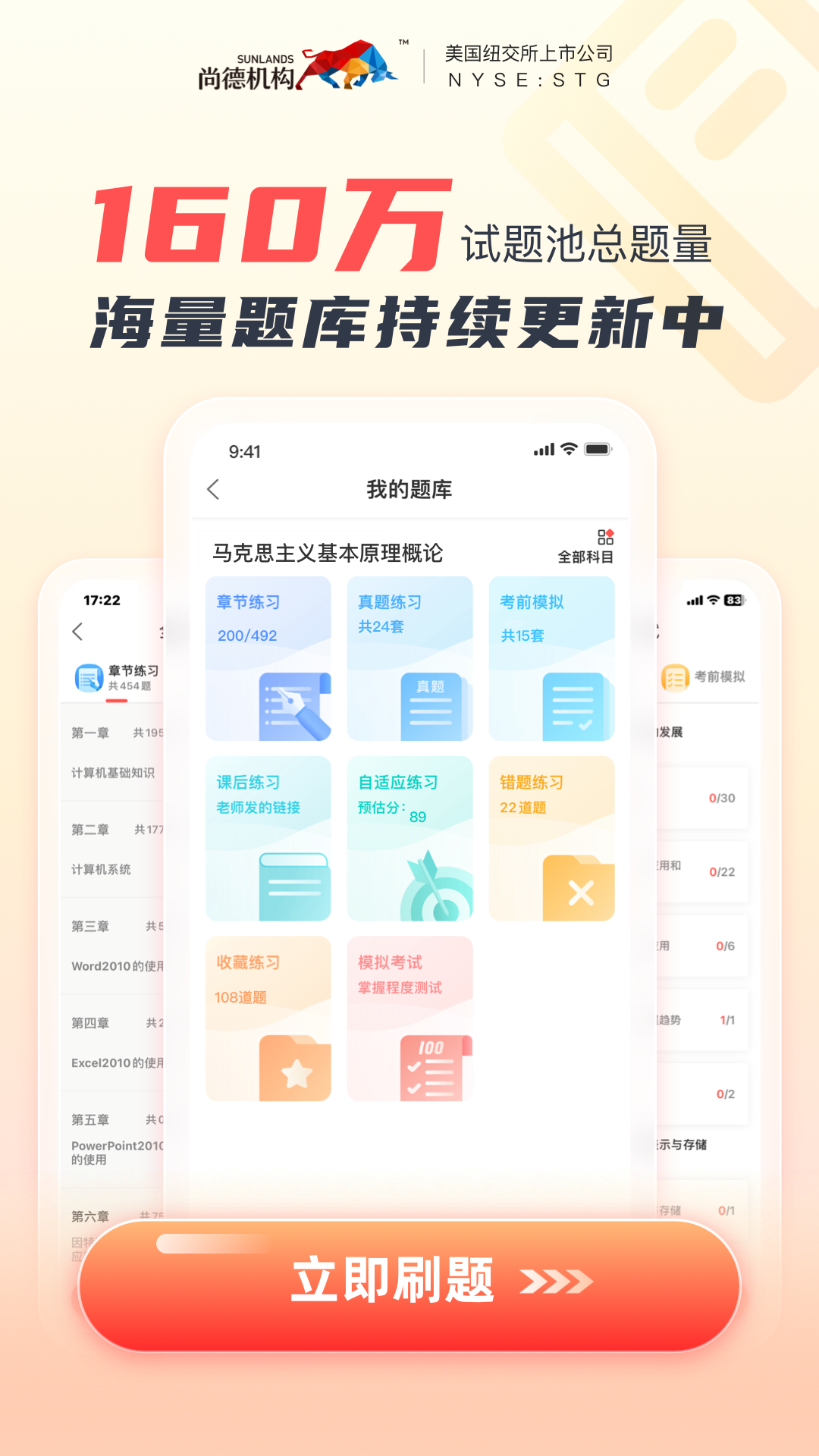 尚德机构app展示图3