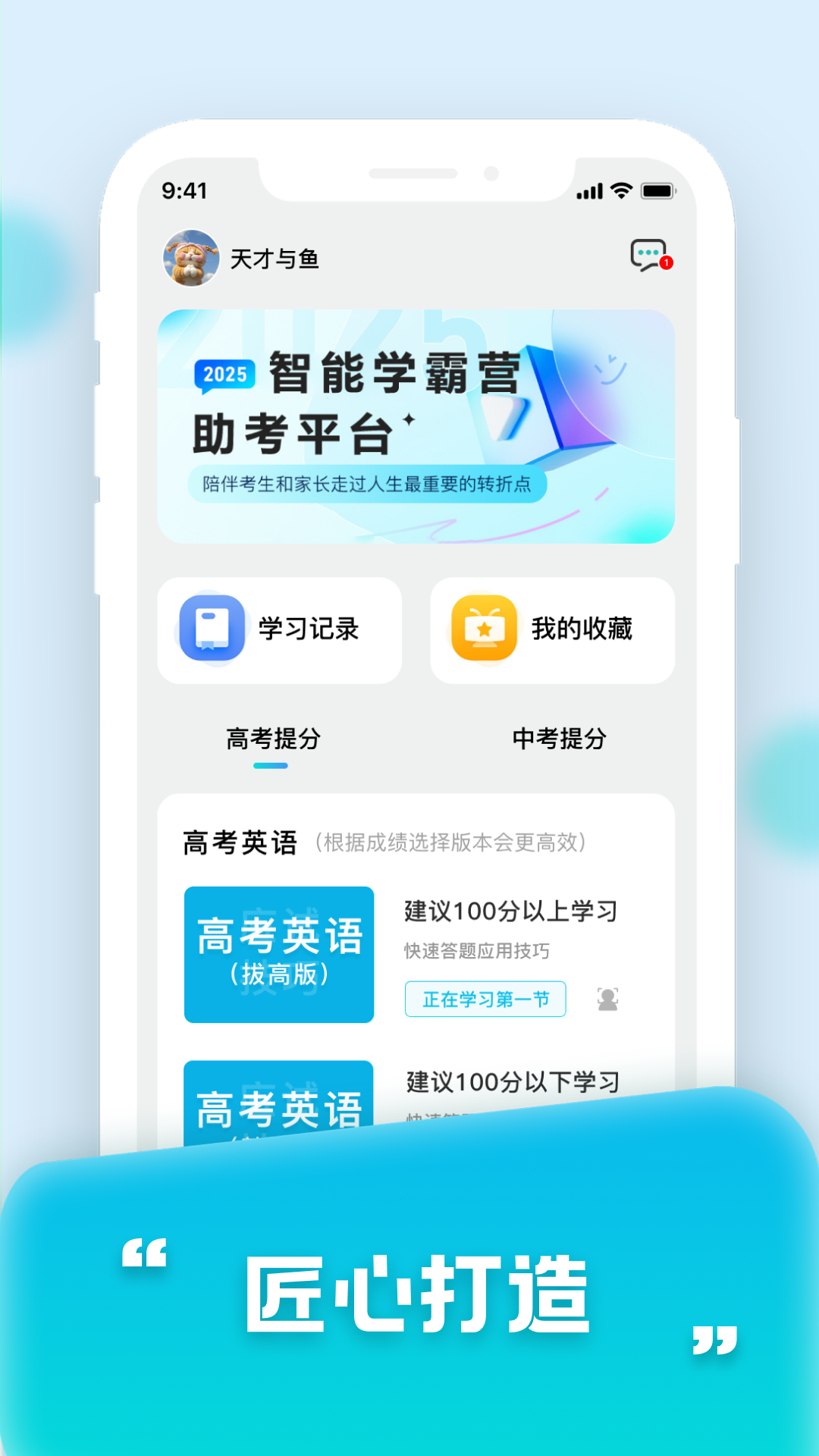 智能学霸营展示图1