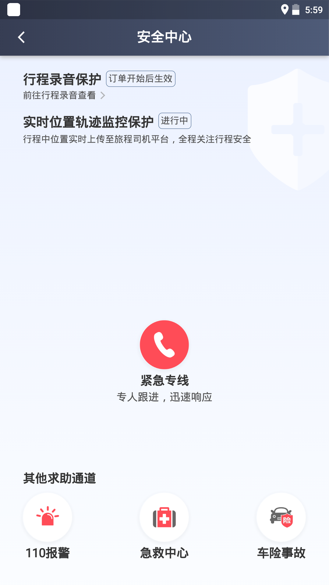 旅程司机展示图3