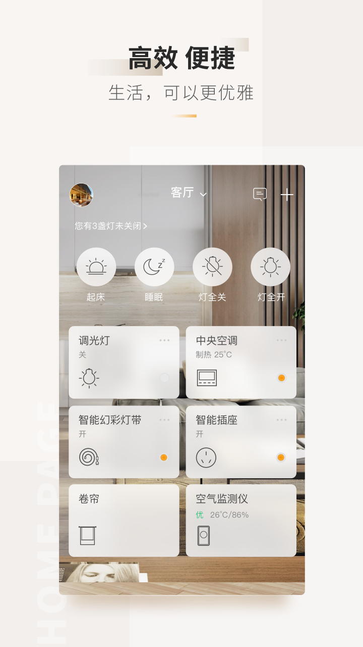 智家365展示图1