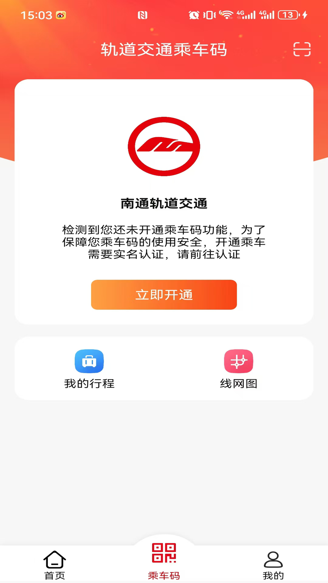 好通行app展示图2