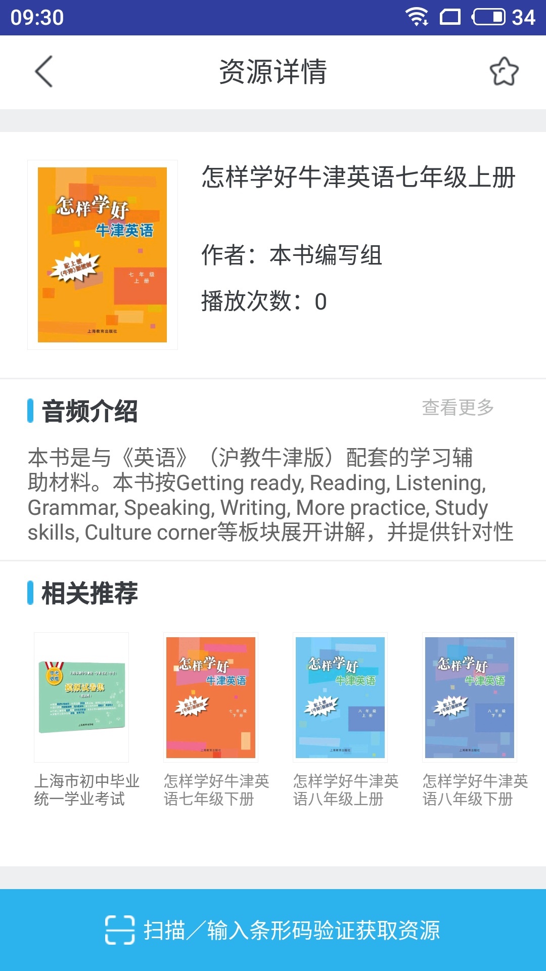 上教英语app展示图2
