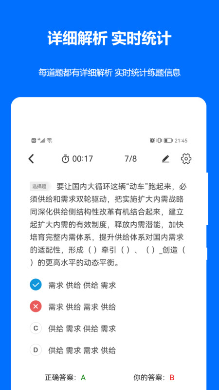 时事政治真题app展示图2