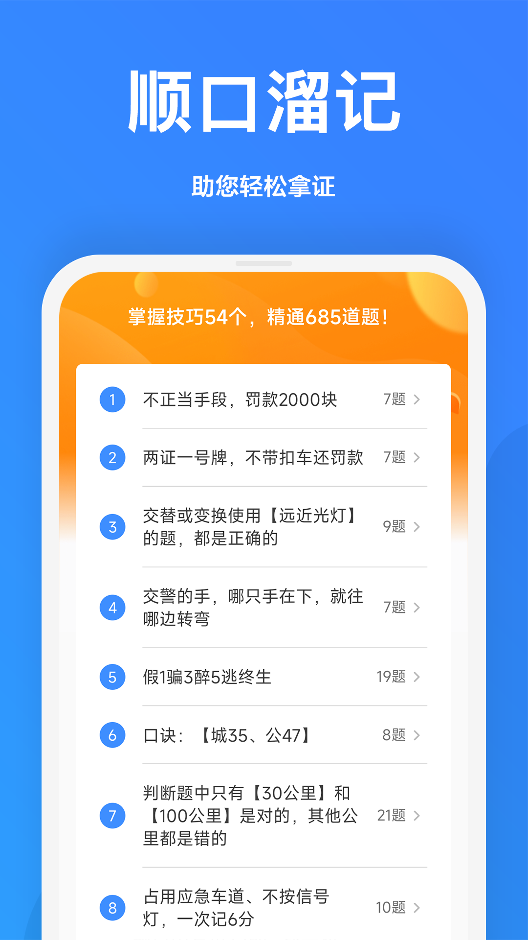 驾考顺口溜app展示图2