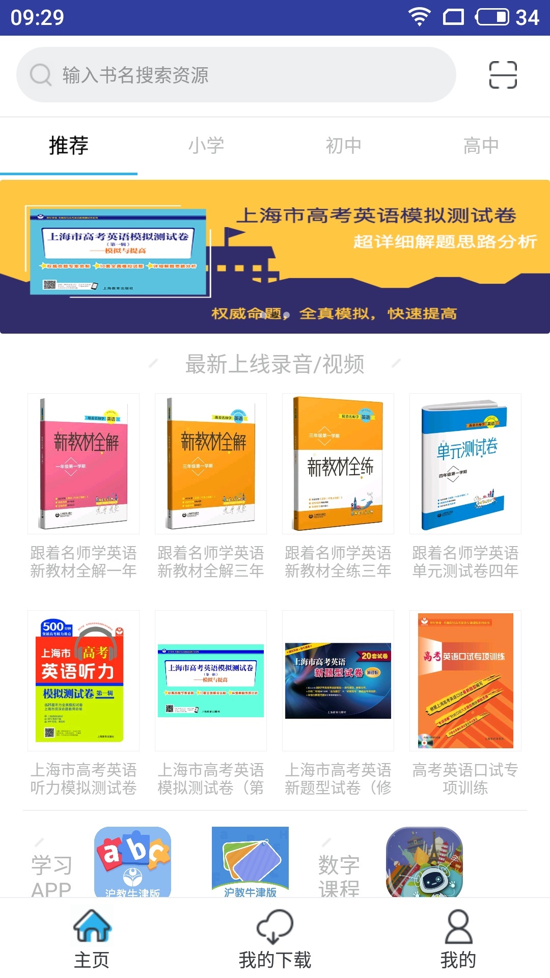 上教英语app展示图1