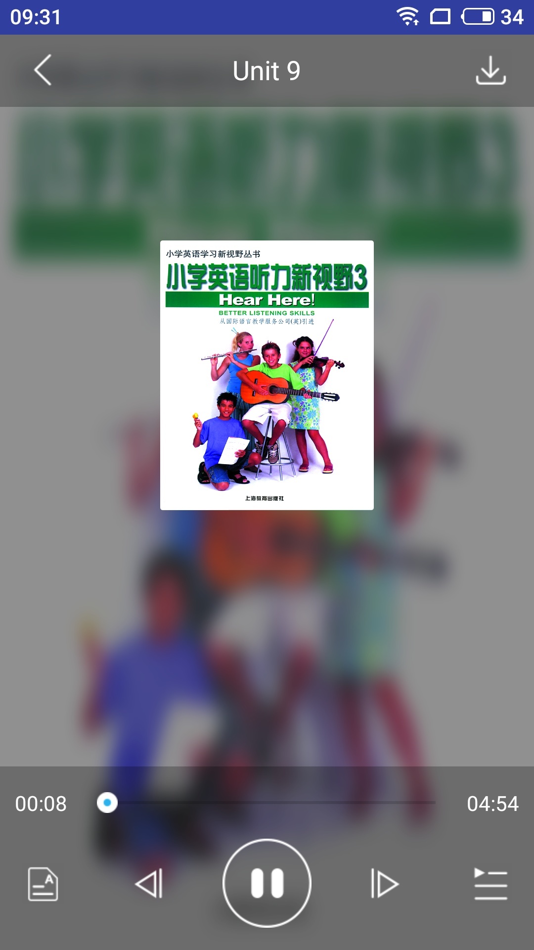上教英语app展示图3
