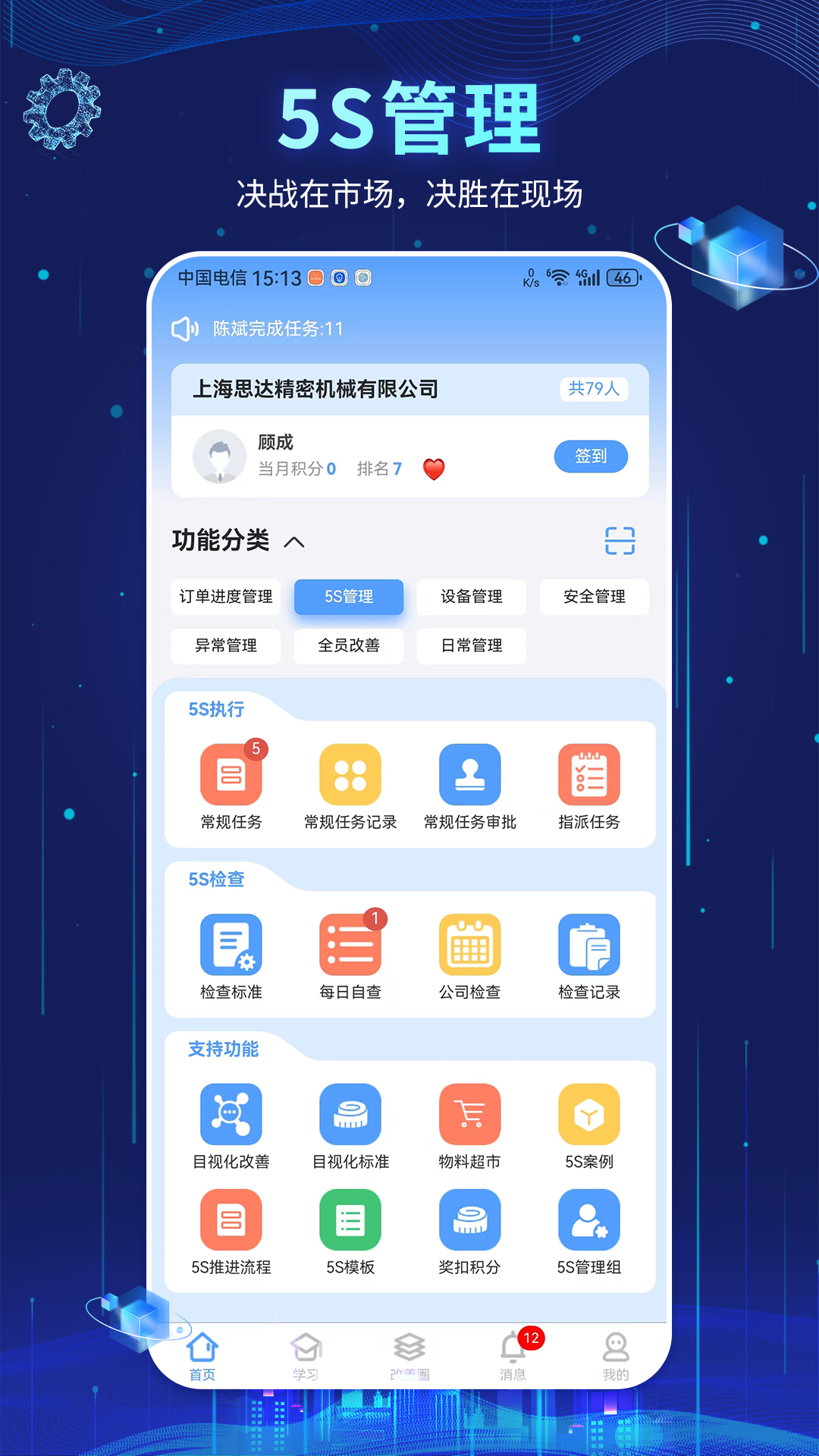 精益管理app展示图1