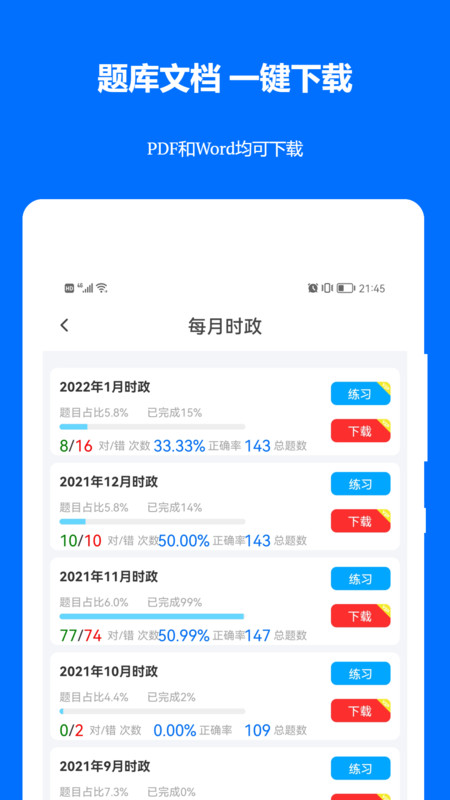时事政治真题app展示图4