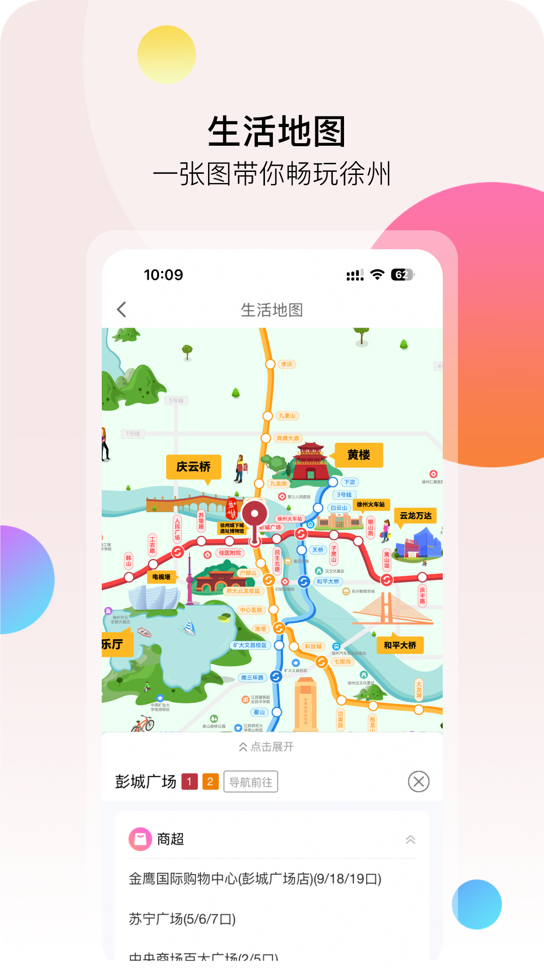 徐州地铁app展示图4
